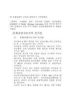 [관광상품]문화관광의 정의와 우리나라 문화관광지 조사 - 인사동-3