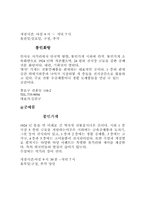 [관광상품]문화관광의 정의와 우리나라 문화관광지 조사 - 인사동-8