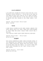 [관광상품]문화관광의 정의와 우리나라 문화관광지 조사 - 인사동-9