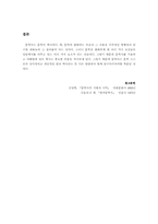 [문학사]문학사란 무엇인가-3