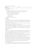 [기업분석]삼성SDI의 재무분석 및 경영분석-9