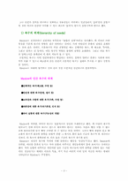 [사회복지학]인간의 기본적·사회적 욕구 고찰-2
