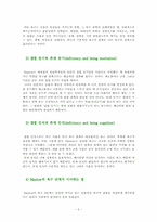 [사회복지학]인간의 기본적·사회적 욕구 고찰-3