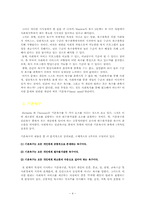 [사회복지학]인간의 기본적·사회적 욕구 고찰-4