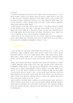 [사회복지학]인간의 기본적·사회적 욕구 고찰-5