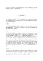 [전시회사업]전시회의 서비스마케팅에 대한 분석-9