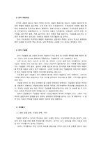 [전시회사업]전시회의 서비스마케팅에 대한 분석-11