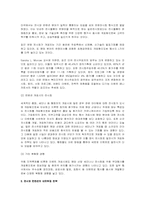 [전시회사업]전시회의 서비스마케팅에 대한 분석-13