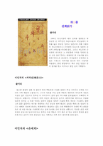 [근대문학]개화기 문학의 배경과 특징-9