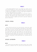 [근대문학]개화기 문학의 배경과 특징-10