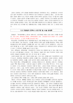 [문학사]한국문학사의 시대구분론-3