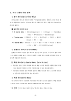 [호텔경영론]식사의 분류와 메뉴-3
