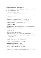[호텔경영론]식사의 분류와 메뉴-5
