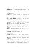 [호텔경영론]식사의 분류와 메뉴-6