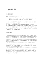 [호텔경영론]호텔기업의 조직-2