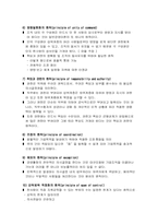[호텔경영론]호텔기업의 조직-4