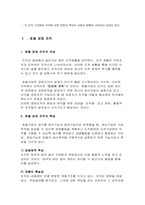 [호텔경영론]호텔기업의 조직-6