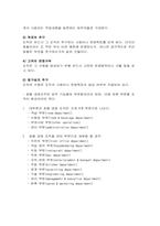 [호텔경영론]호텔기업의 조직-7