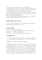 [호텔경영론]호텔기업의 조직-11