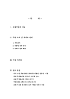 [호텔산업]호텔의 주방관리-2
