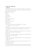 [호텔산업]호텔의 주방관리-4