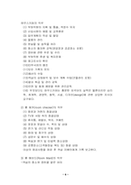 [호텔경영론]하우스 키핑의 현대적 개념-6