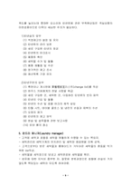 [호텔경영론]하우스 키핑의 현대적 개념-9