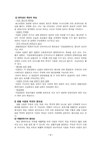 [호텔경영]호텔 식음료의 기능과 호텔 식당의 조직경영-4