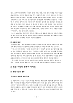 [호텔경영]호텔 식음료의 기능과 호텔 식당의 조직경영-10