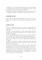 [호텔경영]호텔 식음료의 기능과 호텔 식당의 조직경영-11