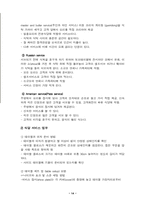 [호텔경영]호텔 식음료의 기능과 호텔 식당의 조직경영-14