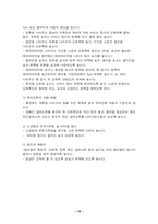 [호텔경영]호텔 식음료의 기능과 호텔 식당의 조직경영-15