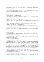 [호텔경영]호텔 식음료의 기능과 호텔 식당의 조직경영-17