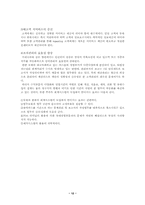 [호텔경영론]호텔회계에 관한 이론적 고찰-13
