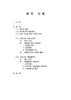 [경영] 주식회사의 설립과정과 사례- 엔씨소프트, 엠플레이-1