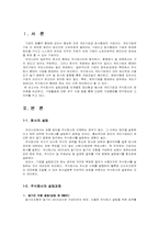 [경영] 주식회사의 설립과정과 사례- 엔씨소프트, 엠플레이-2