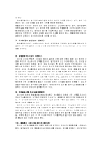 [경영] 주식회사의 설립과정과 사례- 엔씨소프트, 엠플레이-5