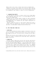 [경영] 주식회사의 설립과정과 사례- 엔씨소프트, 엠플레이-6