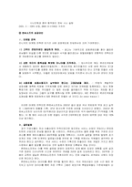 [경영] 주식회사의 설립과정과 사례- 엔씨소프트, 엠플레이-8