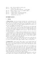 [경영] 주식회사의 설립과정과 사례- 엔씨소프트, 엠플레이-11