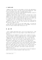 [경영] 주식회사의 설립과정과 사례- 엔씨소프트, 엠플레이-13