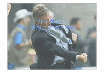 [경영전략]히딩크에게 배우는 경영-1