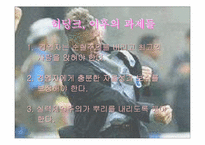 [경영전략]히딩크에게 배우는 경영-7