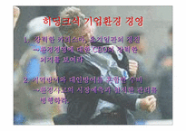 [경영전략]히딩크에게 배우는 경영-14