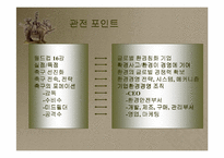 [리더쉽이론]경제경영 전문가 3인이 분석한 히딩크의 파워 리더쉽-2