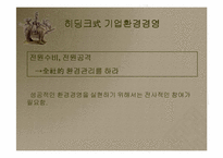 [리더쉽이론]경제경영 전문가 3인이 분석한 히딩크의 파워 리더쉽-6