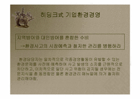 [리더쉽이론]경제경영 전문가 3인이 분석한 히딩크의 파워 리더쉽-7