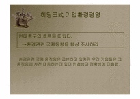 [리더쉽이론]경제경영 전문가 3인이 분석한 히딩크의 파워 리더쉽-10