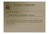 [리더쉽이론]경제경영 전문가 3인이 분석한 히딩크의 파워 리더쉽-11