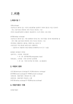 [금융관리]외환과 환율에 관한 조사-2